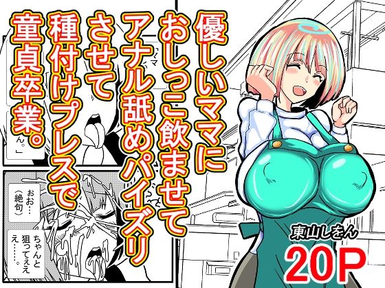 優しいママにおしっこ飲ませてアナル舐めパイズリさせて種付けプレスで童貞卒業。 エロすぎるやろ...