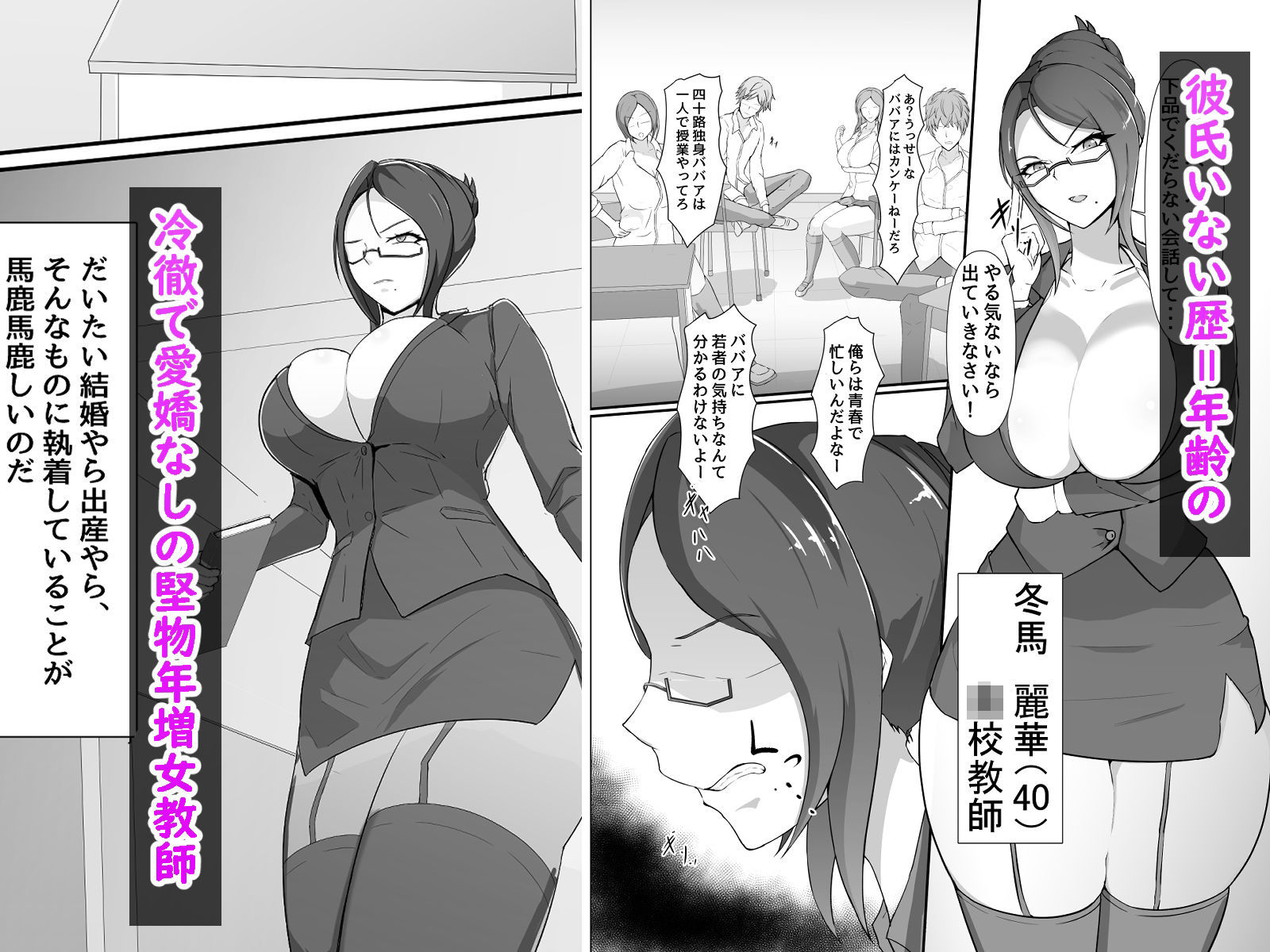 行き遅れドM女教師（40）が不良生徒に調教されてうわキツエッチする本 エロすぎるやろ...