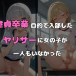 ヤリサーに入ったら女の子がいなかった〜男の娘ハーレム〜 vol.7 こんなの射精不可避w