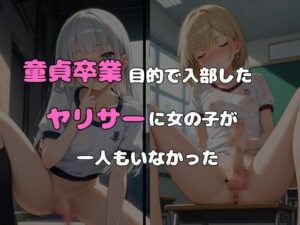 ヤリサーに入ったら女の子がいなかった〜男の娘ハーレム〜 vol.7 こんなの射精不可避w