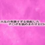 女子大生の卑猥すぎる勃起したチ〇ポを舐めまわすお口の音 エロすぎるやろ...