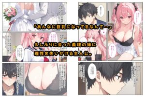 爆乳サキュバスの妹に精液を搾り取られてます! 今夜のオカズに!!