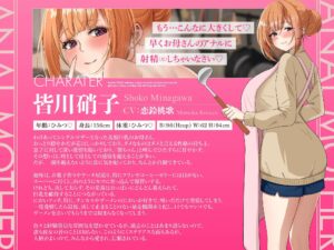 「お母さんのアナルに射精しちゃいなさい」パコパコ尻マンコママ チンカスオチンポに媚び媚びおほ声肛門性交ASMR【KU100】 エロすぎるやろ...