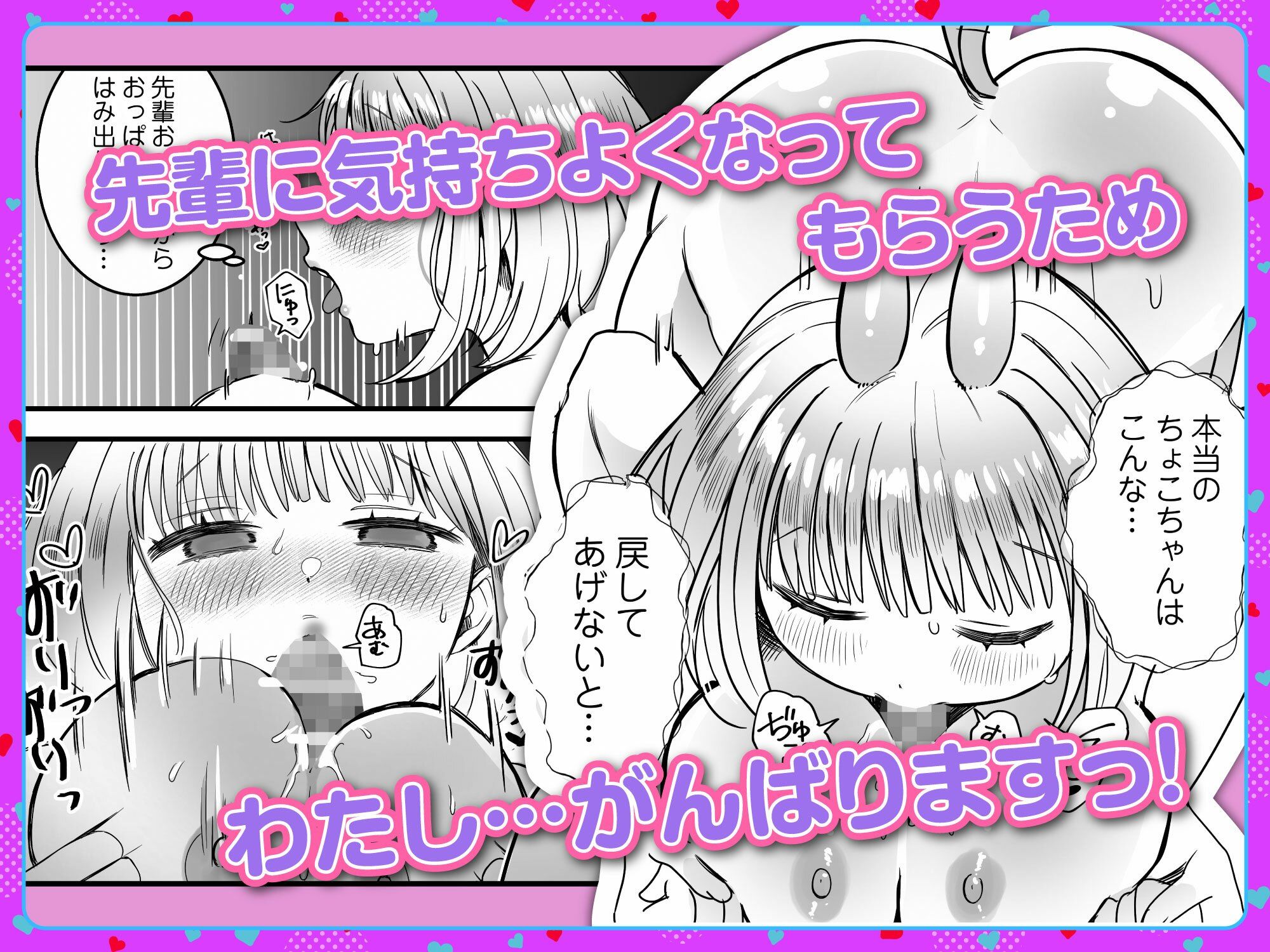 淫魔のちょこちゃんは絶倫先輩のみるくが欲しい!2 もうたまらんw