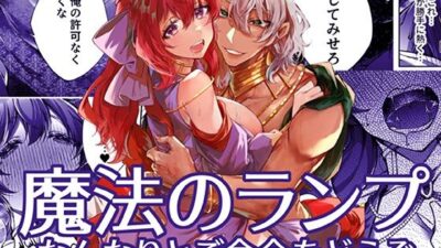 魔法のランプ〜なんなりとご命令をどうぞ〜 エロすぎるやろ…