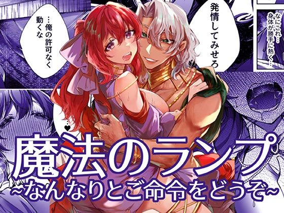 魔法のランプ〜なんなりとご命令をどうぞ〜 エロすぎるやろ...