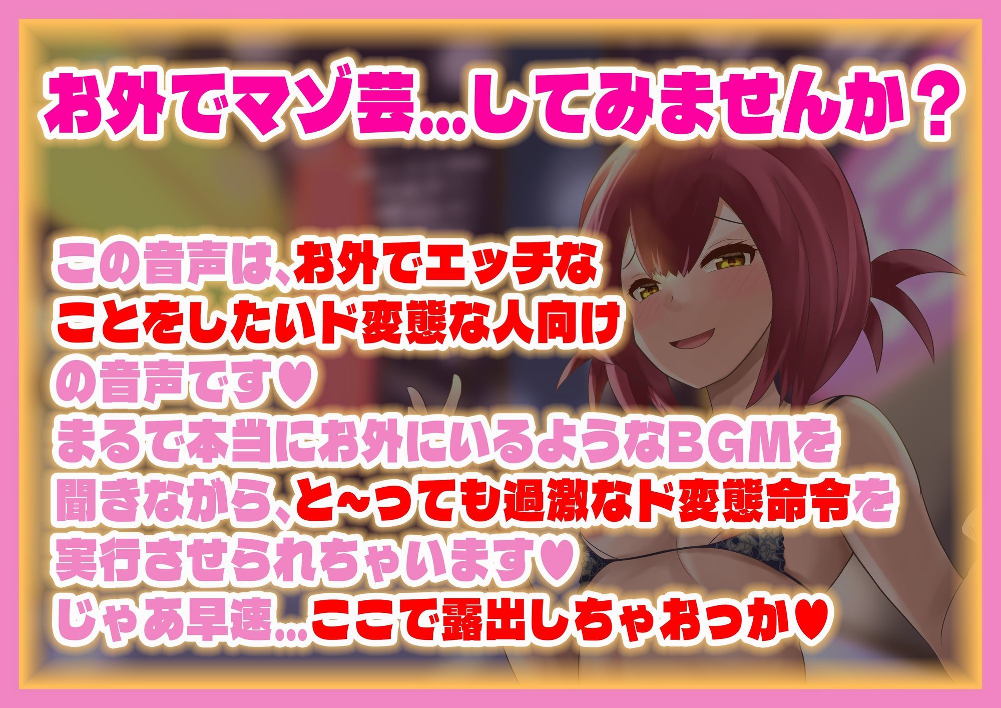 あなたの欲望を満たす 変態露出マゾ芸調教 おすすめ作品!!