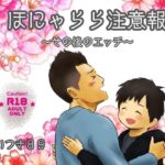 ほにゃらら注意報〜その後のエッチ〜 エロすぎるやろ...