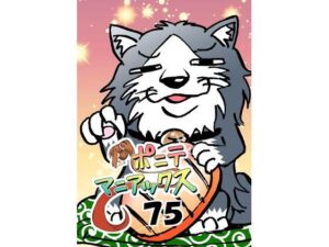 ［隔週刊］ポニテマニアックス 第75話 「ワンオペ」 〜47歳エロビデオ屋店員が深夜バイト中に拾った痴女が最強宇宙人でしたーン〜 こんなの射精不可避ｗ