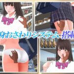 万引き娘〜おさわり身体検査〜 おすすめ作品!!