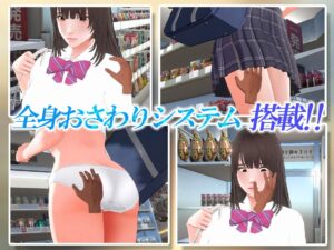 万引き娘〜おさわり身体検査〜 おすすめ作品!!