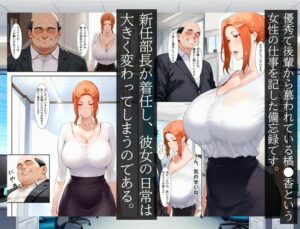シゴでき女上司の仕事とは 橘●香編 おすすめ作品!!