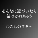 やっぱりわきがすき エロすぎるやろ…