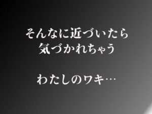 やっぱりわきがすき エロすぎるやろ...