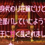 身代わり花嫁だけど全部バレていたようで魔王に甘く乱されました こんなの射精不可避w