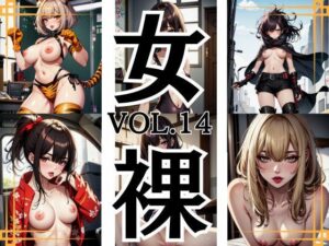 アニメ 20代 美女 コスプレ セクシー ヌードモデル 女裸 Vol.14 200枚 おすすめ作品!!