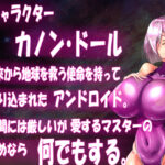 寝取られアンドロイド・カノン〜NTRセクハラ人妻爆乳無恥無知淫乱ピンクラバースーツRPG エロすぎるやろ...