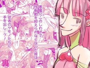 裏HTPK おすすめ作品！！