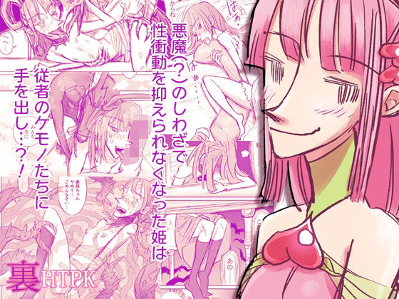裏HTPK おすすめ作品!!