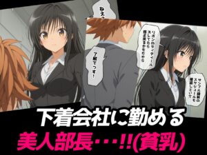 古手川VRダンジョンへ出向命令!?試作RPGで犯●れる社外研修【ToLOVEる・とらぶる】 おすすめ作品!!