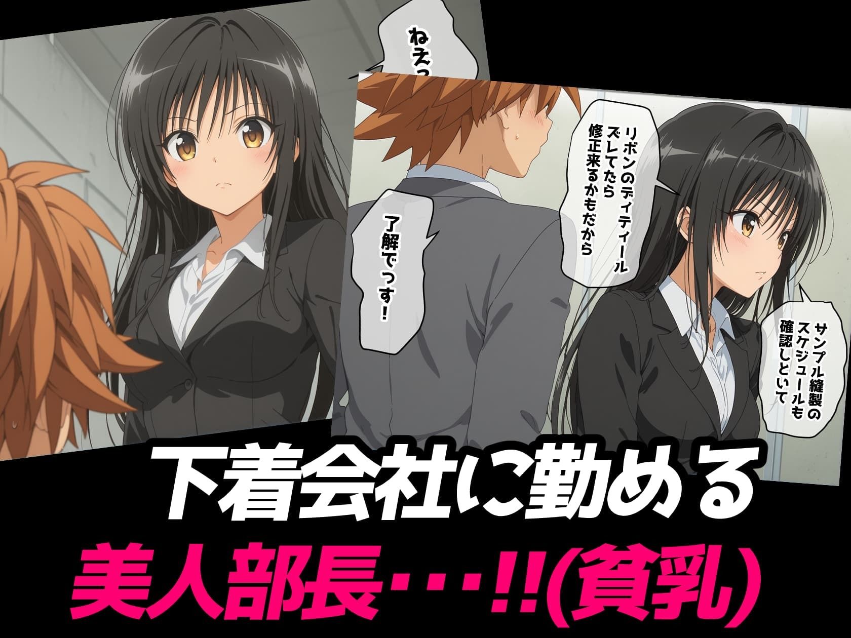 古手川VRダンジョンへ出向命令!?試作RPGで犯●れる社外研修【ToLOVEる・とらぶる】 おすすめ作品!!