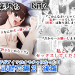 あの子がアイツのオモチャになった日 岡部結花編2 後篇 エロすぎるやろ...