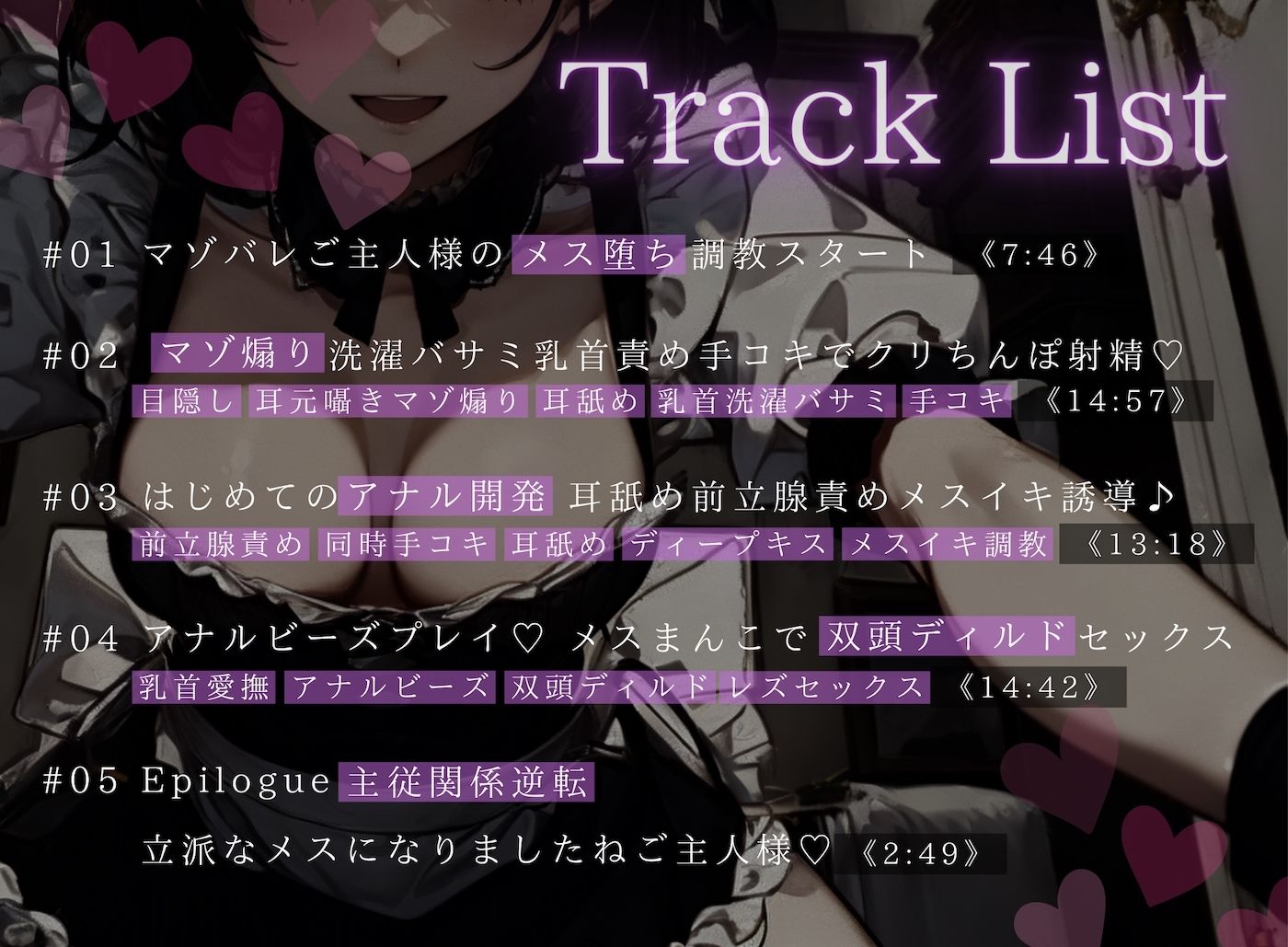 【ドM向け】有能なメイドさんにメス堕ち調教される話♪ 今夜のオカズに！！