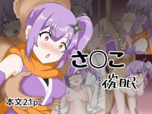 さ〇こ催● もうたまらんw