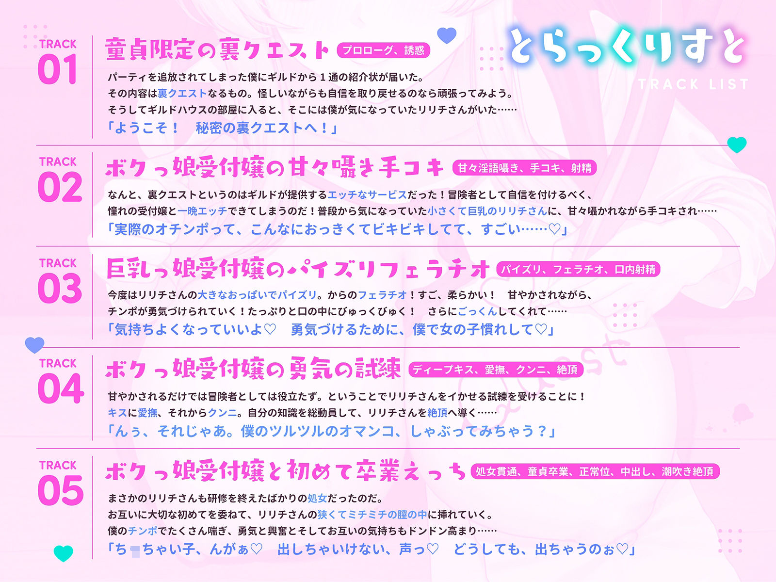 ようこそ!秘密の裏クエストへ!〜巨乳ボクっ娘受付嬢による勇気と興奮、そして愛の試練〜(KU100マイク収録作品) もうたまらんw