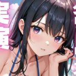 【期間限定110円 オナニー実演】クリトリス敏感で絶叫アクメしちゃうメスマゾちゃん 今夜のオカズに!!