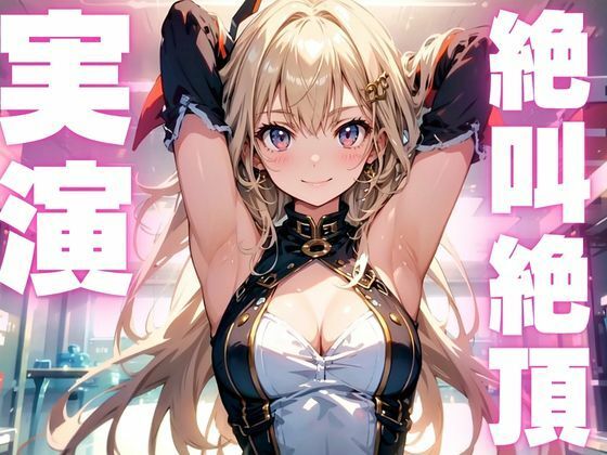 【期間限定110円 オナニー実演】雑魚マンコでアクメきめちゃう変態メスマゾちゃん エロすぎるやろ...