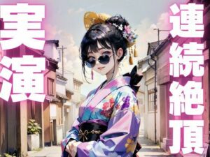 【期間限定110円  オナニー実演】変態オナニーしすぎで連続絶頂で果てちゃうメス〇キちゃん エロすぎるやろ...