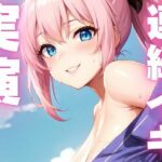 【期間限定110円 オナニー実演】おまんこぶっ壊れるくらい絶頂しちゃうメスマゾちゃん エロすぎるやろ...