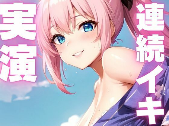 【期間限定110円 オナニー実演】おまんこぶっ壊れるくらい絶頂しちゃうメスマゾちゃん エロすぎるやろ...