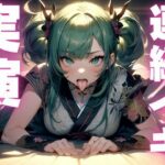 【期間限定110円 オナニー実演】犯●れ妄想でぶっ壊れちゃうマゾまんこ もうたまらんw