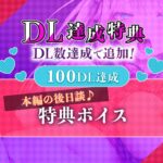 【祝 童貞卒業】反抗期な従兄妹を縛ってわからせっ!〜尻穴処女頂きました〜 おすすめ作品!!