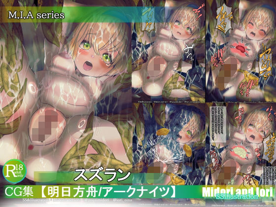 【アークナイツ】スズラン M.I.Aseries 苗床石化 今夜のオカズに!!