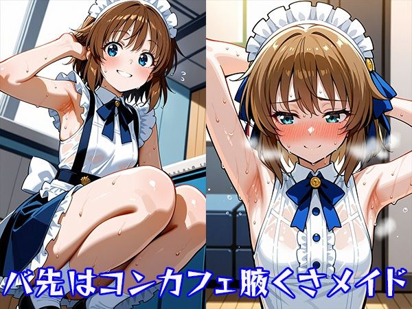 やっぱりわきがすき2 おすすめ作品!!
