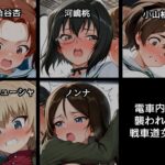 ハメパン〇ァー〜痴●堪能編〜 おすすめ作品!!