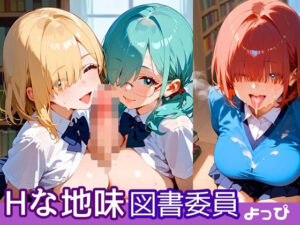 Hな地味図書委員！190枚 おすすめ作品！！