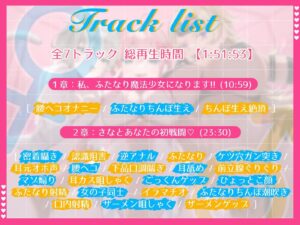 【マゾ向け】♀ふたなり魔法少女!♂〜アナル射精(はーと)掘られまくりのザーメンカーニバル☆〜【逆アナル】 エロすぎるやろ...