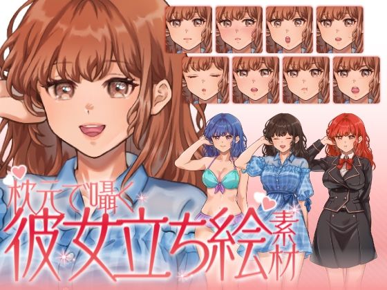 【立ち絵素材】枕元で囁く彼女イラスト|女性キャラクター|髪色4色・衣装3種・表情差分12種類(商用OK・全144点) もうたまらんw