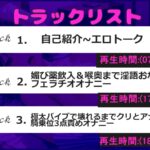 【新作価格】【豪華なおまけあり】【初登場】あ’あ’あ’.けつ穴で...イグイグゥ〜!人気声優「ねこのている」が【媚び薬】服用でのデスアクメフェラ&アナル3点責めオナニーでおもらし連続絶頂♪ もうたまらんw