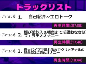 【新作価格】【豪華なおまけあり】【初登場】あ’あ’あ’.けつ穴で...イグイグゥ〜!人気声優「ねこのている」が【媚び薬】服用でのデスアクメフェラ&アナル3点責めオナニーでおもらし連続絶頂♪ もうたまらんw