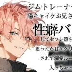 ジムトレーナーの陽キャイケお兄さんに性癖バレしてセフレ堕ちかと思ったら甘々クリ責めされて溺愛ルートに入っちゃった話 もうたまらんw