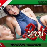 おっぱい忍者  01  美凛編 もうたまらんｗ