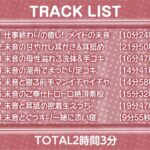 いつもはお淑やかな耳舐め密着メイドさん2〜耳を攻められながら強●ザーメン中出し〜【フォーリーサウンド】 エロすぎるやろ...