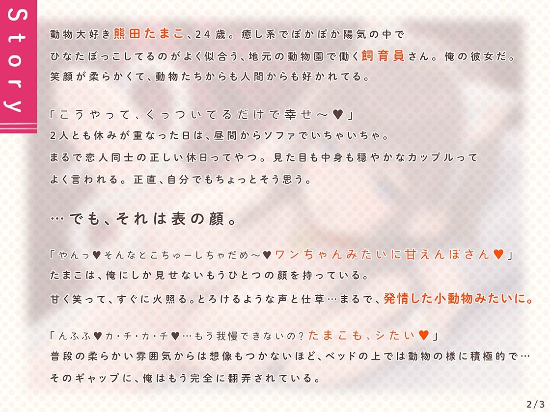 オホ声どうぶつえん  〜あまあま飼育員彼女の夜の発情スイッチ〜 こんなの射精不可避ｗ