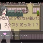 マッサージ 紙パンツ透けてる!? 今夜のオカズに!!