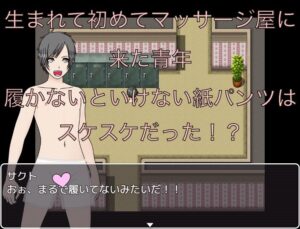 マッサージ  紙パンツ透けてる!? 今夜のオカズに!!